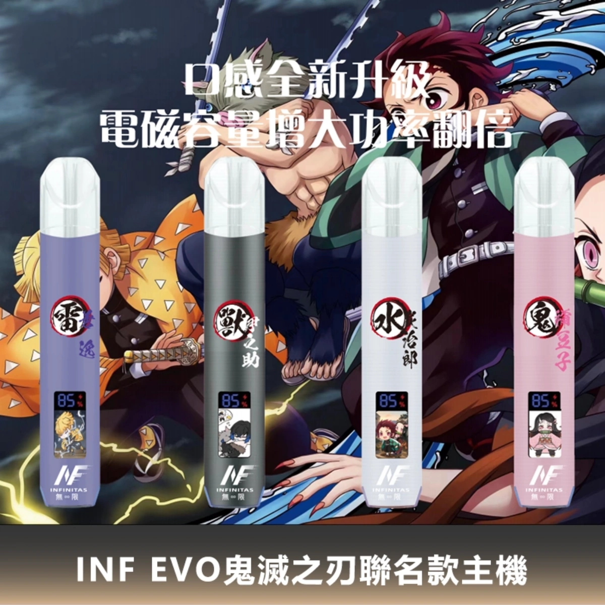 INF EVO 鬼滅之刃一代主機 INF EVO 鬼滅之刃