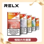 relx-6daiyandan