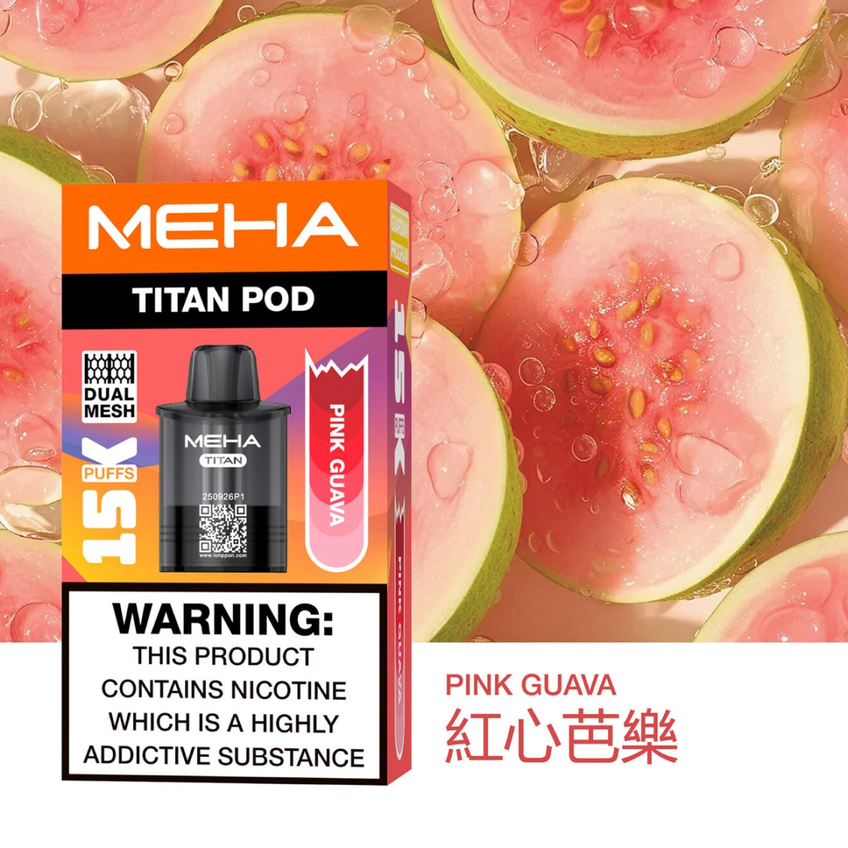 MEHA魅嗨-泰坦TITAN-15000口-紅心芭樂 MEHA魅嗨-泰坦TITAN